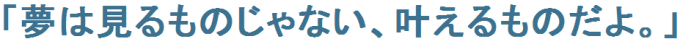 "Dreams are not meant to be dreamed, they are meant to be fulfilled."